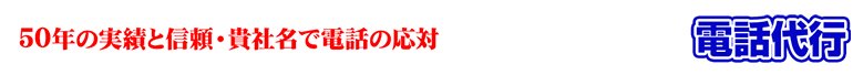 電話代行・秘書代行からレンタルオフィスのことまで創業・起業・独立をサポート！大阪 梅田で創業実績50年の信頼と実績のビーイーシー(BEC)へ